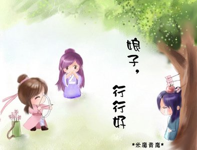 《娘子,行行好》