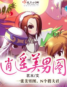 《逍遥美男图》