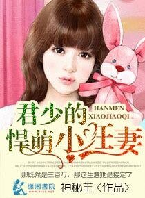 君少的悍萌小狂妻