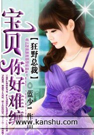 《狂叶总裁:保贝你好难缠》