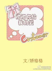 《谢谢你给我的矮》