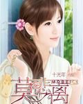 《莫悲离》