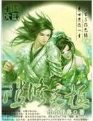《双修无极》