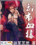 《都市血狼》