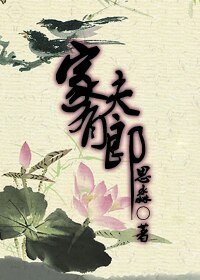 《家有夫郎》