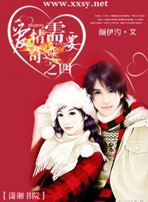 《爱情需要奇迹之四》
