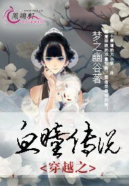 《穿越之血瞳传说》