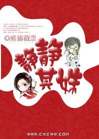 《静静其姝》