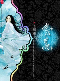 《妖后无双》