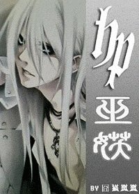 《巫妖》