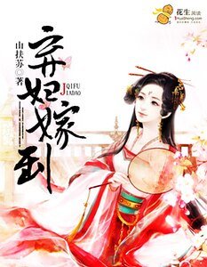 《弃妇嫁到》