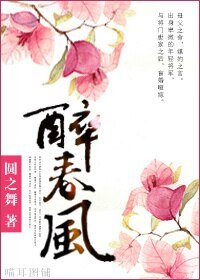 《醉春风(女尊)》