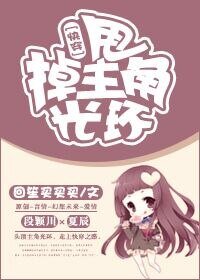 [快穿]甩掉主角光环