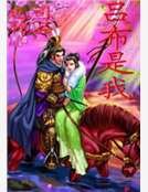《吕布是我》