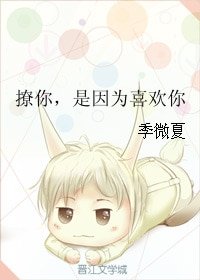 《撩你,是因为喜欢你》