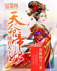 《天命帝妃:倾君天下》