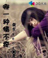 《哪一种情不疼》