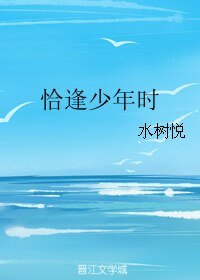 恰逢少年时