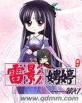《雷影娉婷》