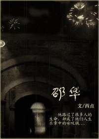 《邵华》