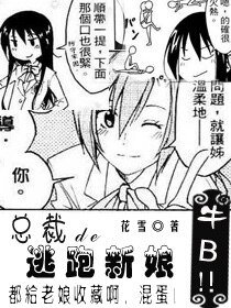 《总裁的逃跑新娘》