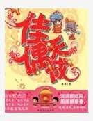 《太子殿下的婚事》