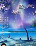 《紫色桑葚之恋》