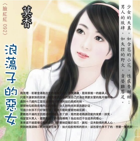 《浪荡子的恶女(贪欢之二)》