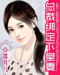 《总裁绑定下堂妻》