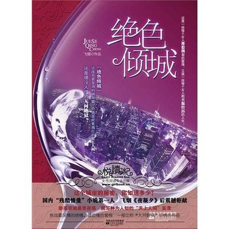《绝色倾城(出书版)》