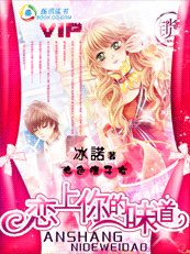 《绝色痞子女:恋上你的味道》