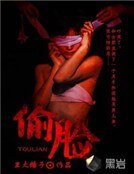 《偷脸》
