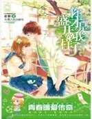 《你才是我盛开的样子》