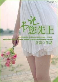《书记,您先上》