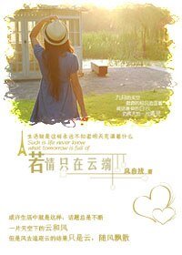 若情只在云端