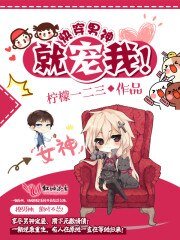 《快穿:男神就宠我!》