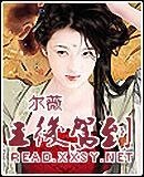 《王后驾到》