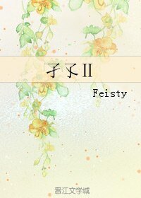 《孑孓Ⅱ》