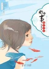 《倾城之恋:那些事密不可宣》