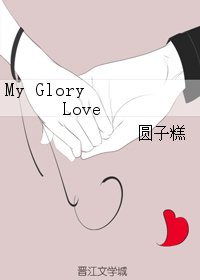 《My Glory Love》