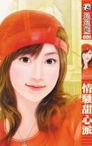 《情骚甜心派》