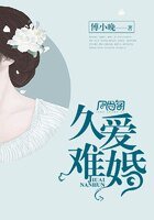 《久矮难婚》