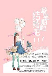 噼里啪啦结婚吧/心里住着一个人