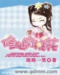 《修仙有桃花》