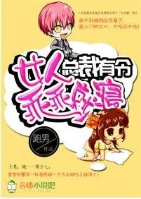 总裁有令，女人乖乖就寝