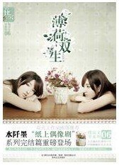 《薄荷双生(出书版)》