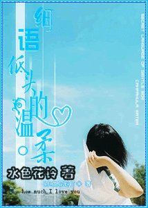 《细语低头的温柔》