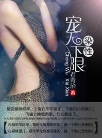 《染性,宠无下限》