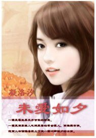 《未矮如夕》