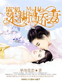 霸宠,迷糊小娇妻